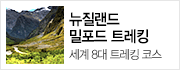 매일 오직 50명에게만 허용되는 특별한 길! 예약 고객 전원 혜택